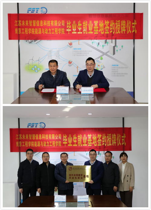 深化產學研合作，共謀智慧能源新篇章——能源與動力工程學院赴江蘇未來智慧信息科技走訪調研紀實